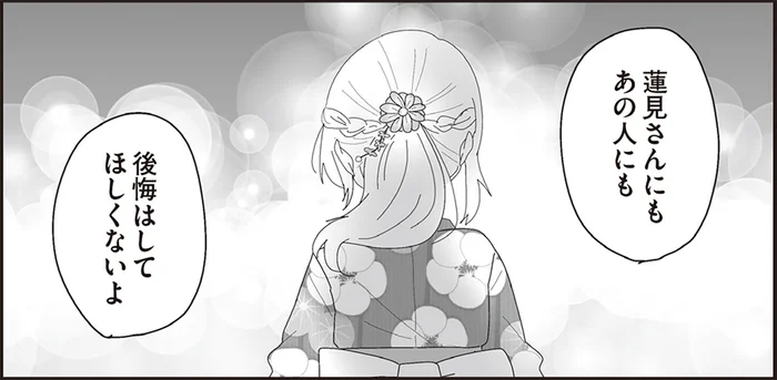 「後悔してほしくない」花火大会の終わり、浴衣姿を見せたかったのは／ほむら先生はたぶんモテない4（13）