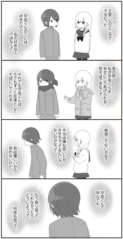 正直　心のどこかで不安だった