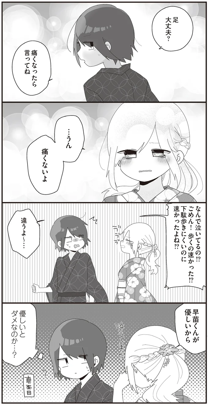 優しいとダメなのか…？