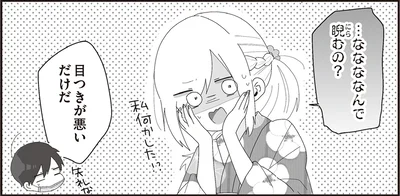 …ななななんで睨むの？