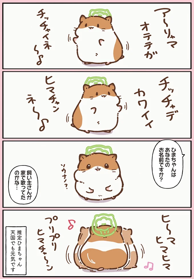天国でも元気です