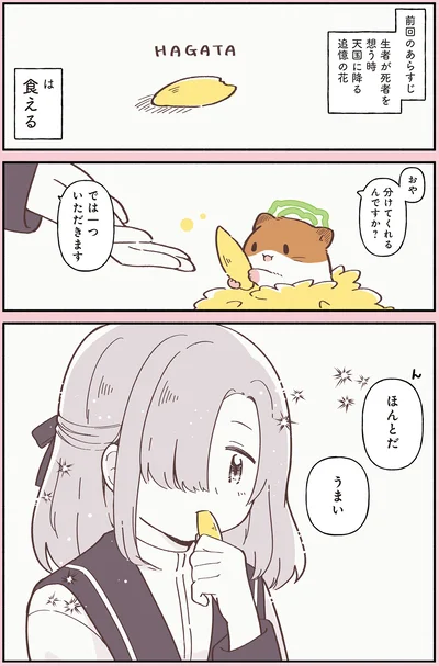 『ひまちゃんと天国の面接』より