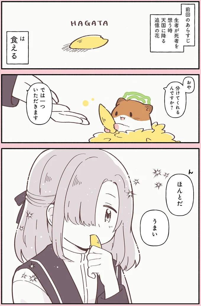 『ひまちゃんと天国の面接』より