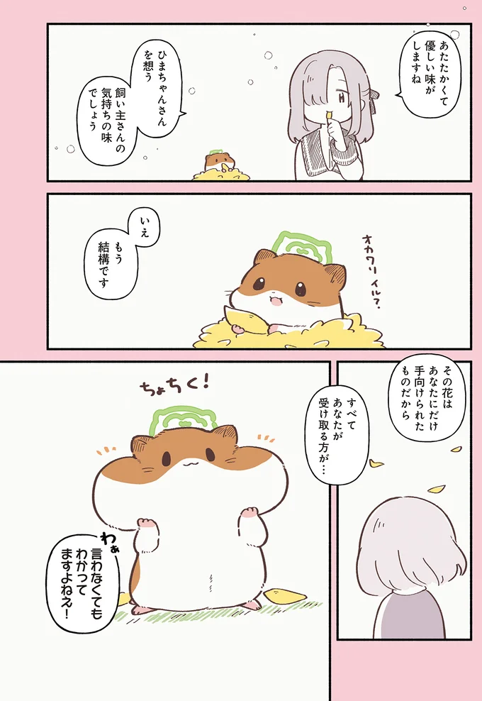 『ひまちゃんと天国の面接』より