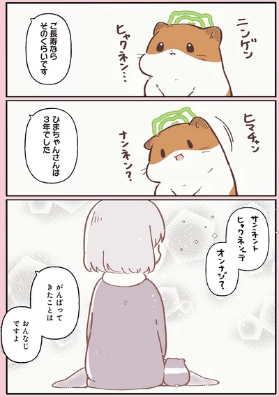 『ひまちゃんと天国の面接』より
