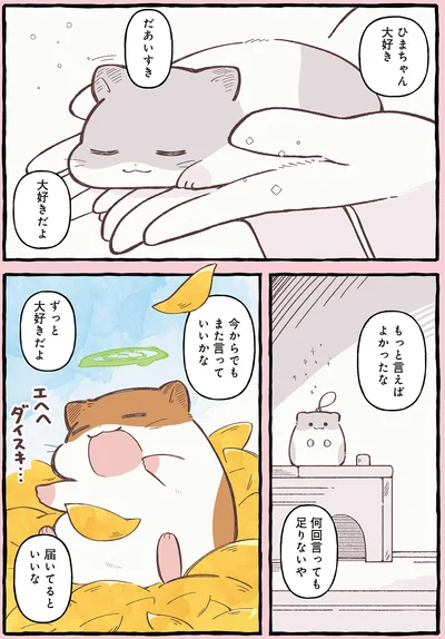 『ひまちゃんと天国の面接』より