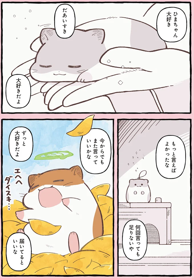 『ひまちゃんと天国の面接』より