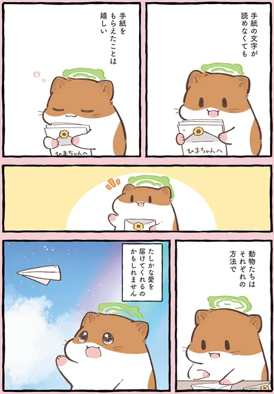 『ひまちゃんと天国の面接』より