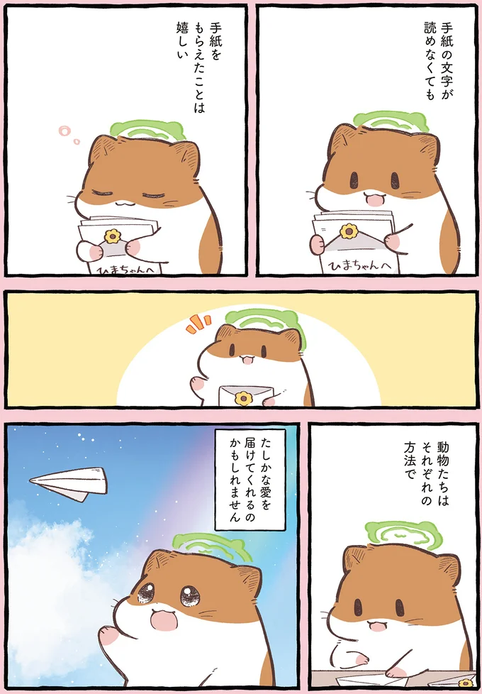 『ひまちゃんと天国の面接』より