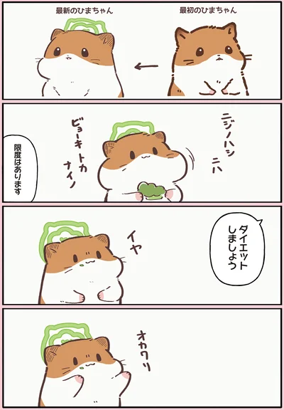 『ひまちゃんと天国の面接』より