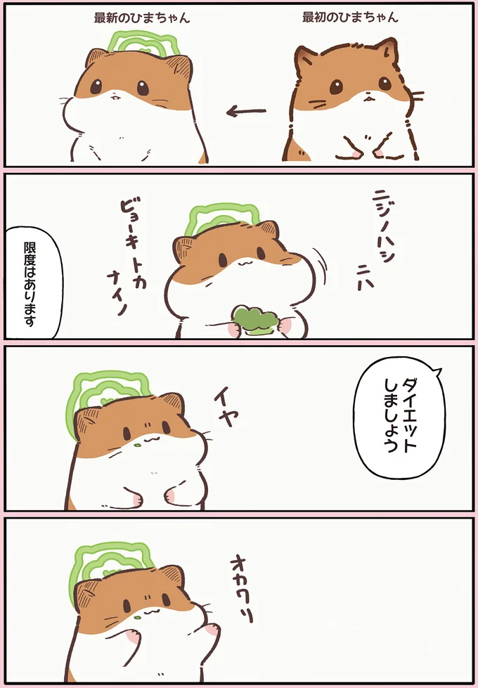 『ひまちゃんと天国の面接』より