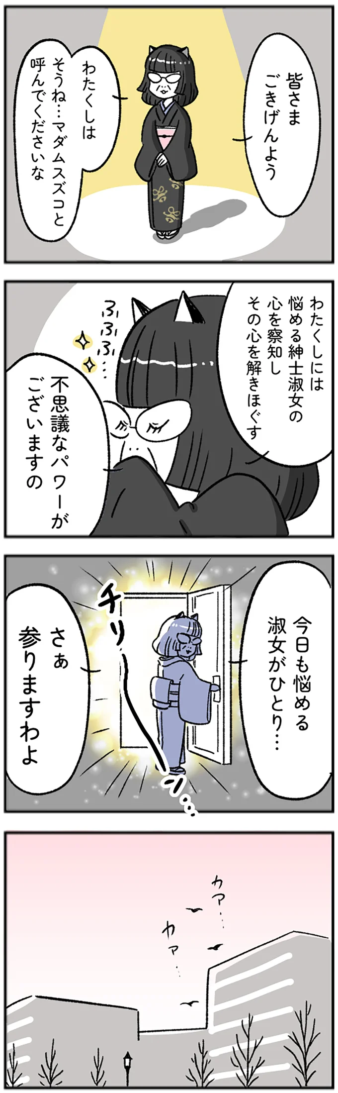さぁ参りますわよ