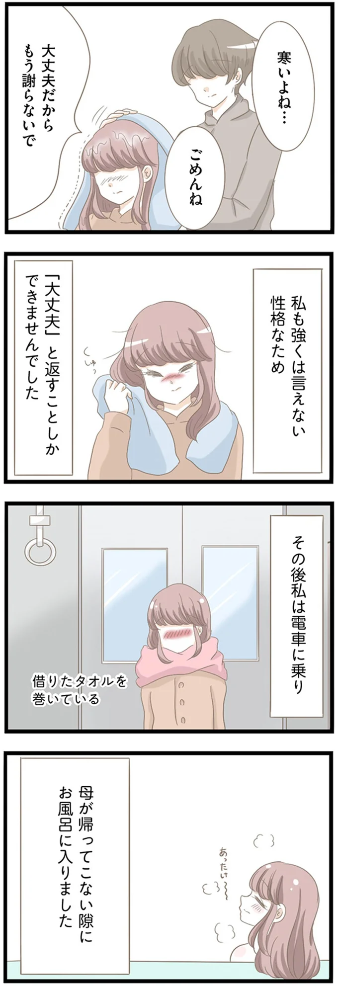 『前科持ちの義母と同居していた話』