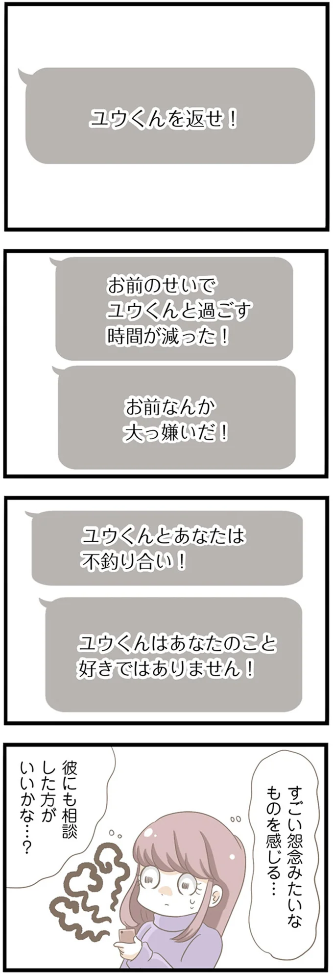 『前科持ちの義母と同居していた話』