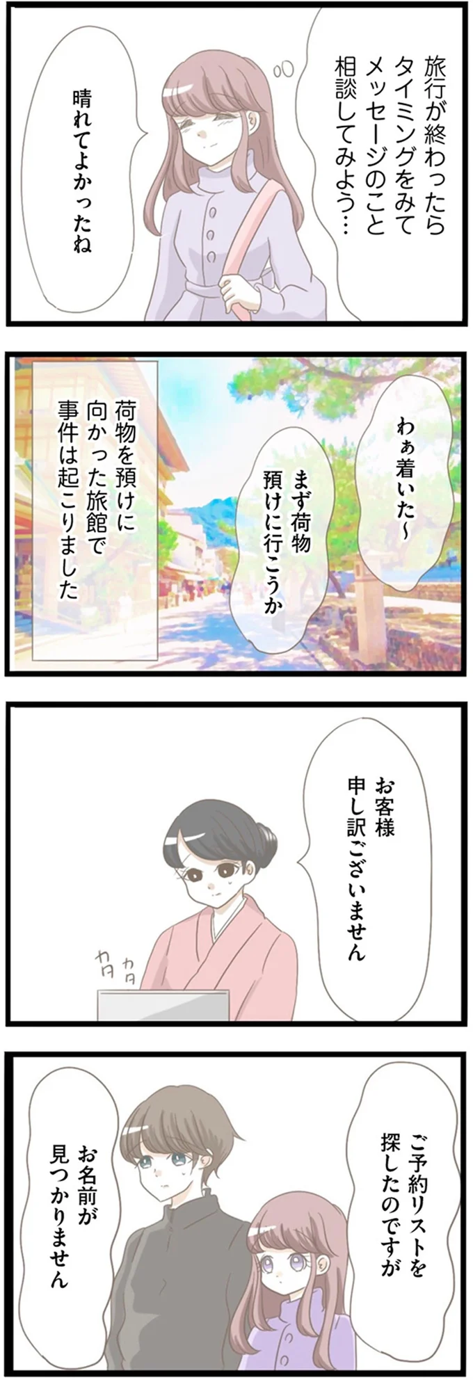 『前科持ちの義母と同居していた話』