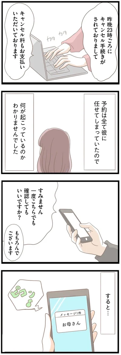 『前科持ちの義母と同居していた話』