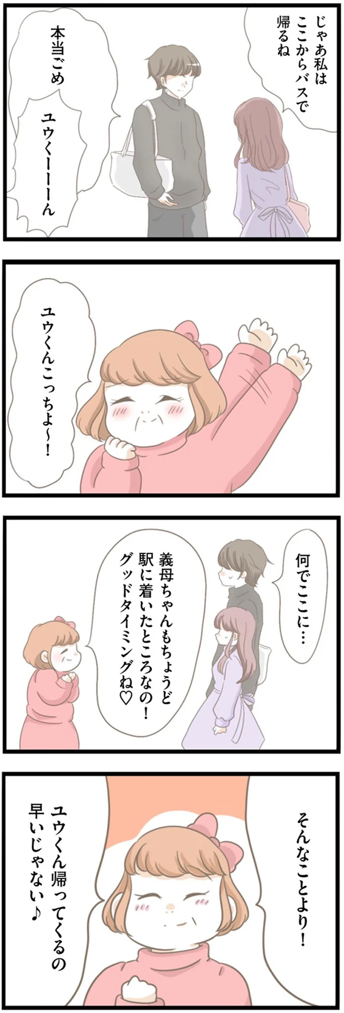 『前科持ちの義母と同居していた話』