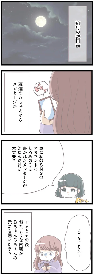 『前科持ちの義母と同居していた話』