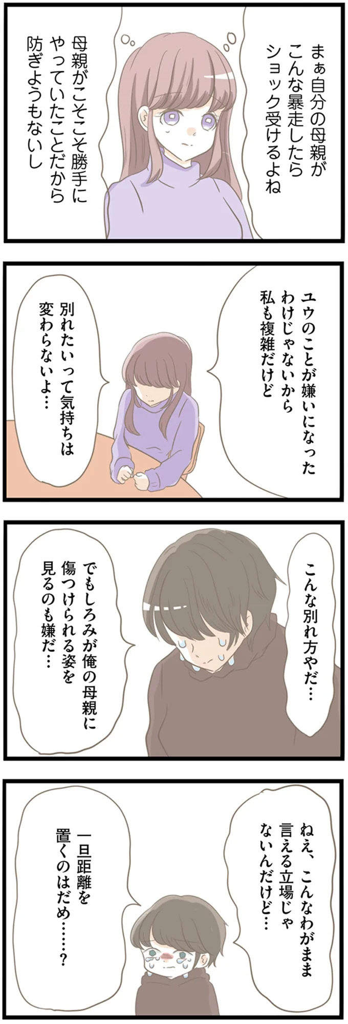 『前科持ちの義母と同居していた話』