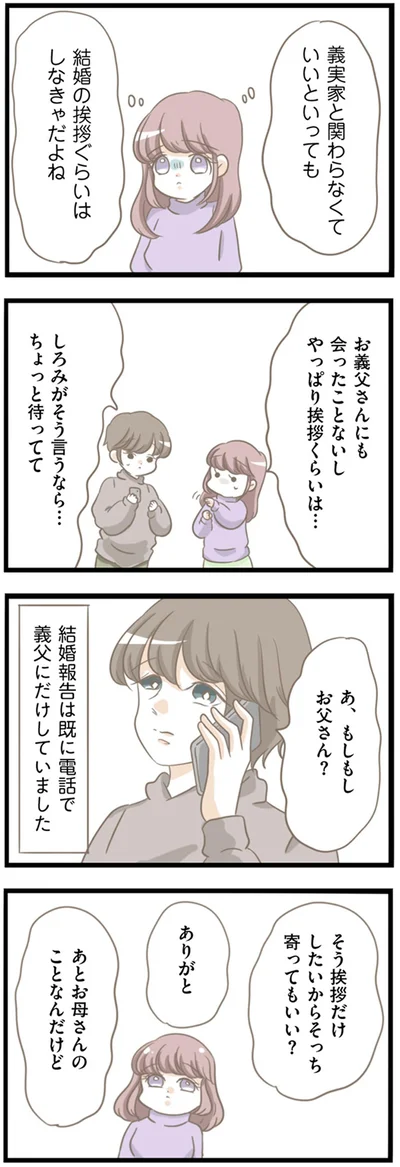 『前科持ちの義母と同居していた話』