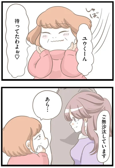 『前科持ちの義母と同居していた話』