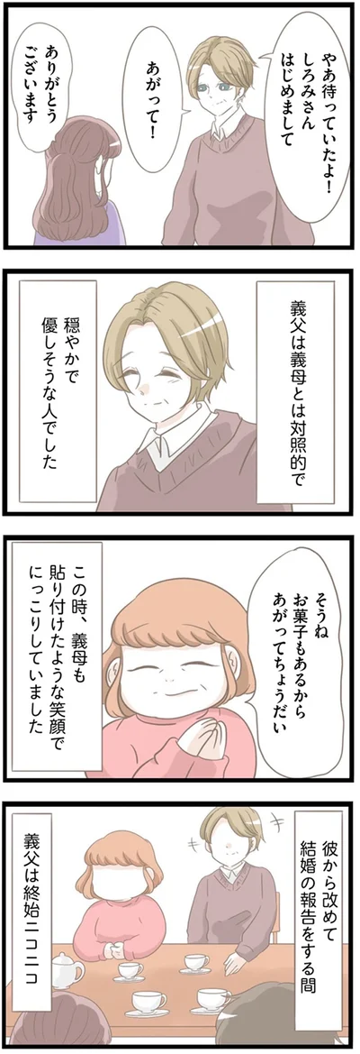 『前科持ちの義母と同居していた話』