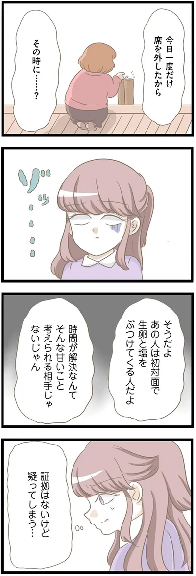 『前科持ちの義母と同居していた話』