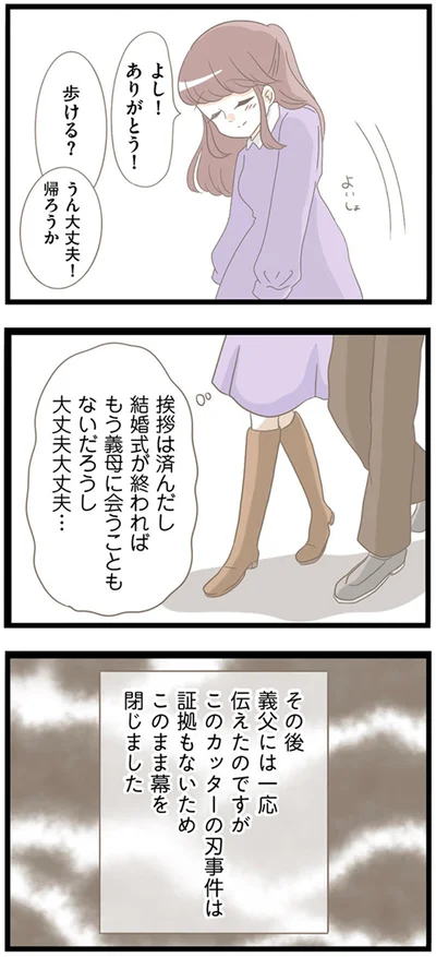 『前科持ちの義母と同居していた話』