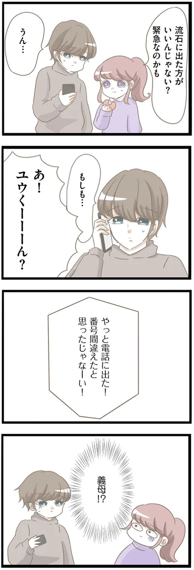 『前科持ちの義母と同居していた話』