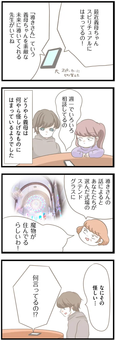 『前科持ちの義母と同居していた話』