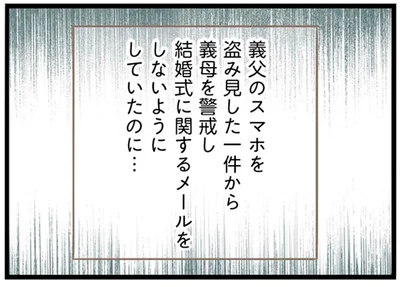 『前科持ちの義母と同居していた話』
