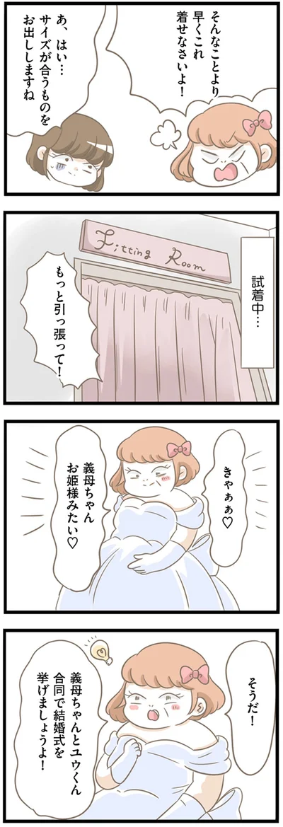 『前科持ちの義母と同居していた話』