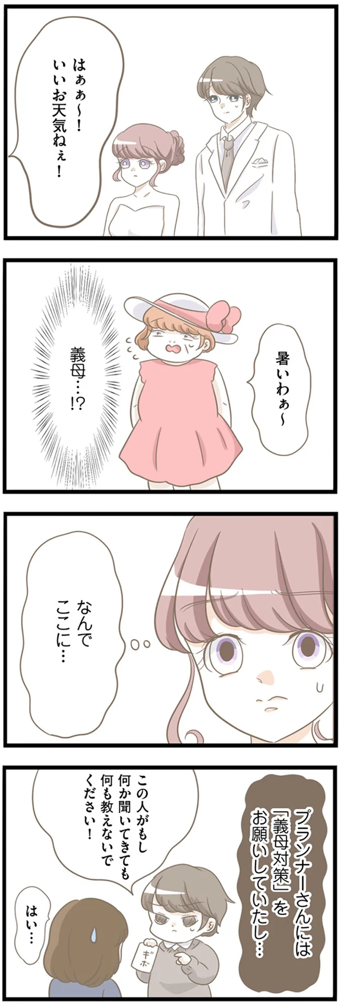 『前科持ちの義母と同居していた話』