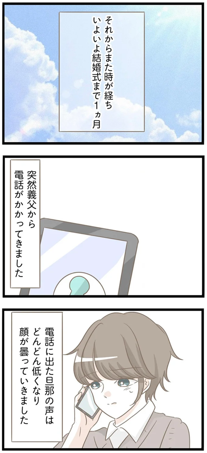 『前科持ちの義母と同居していた話』