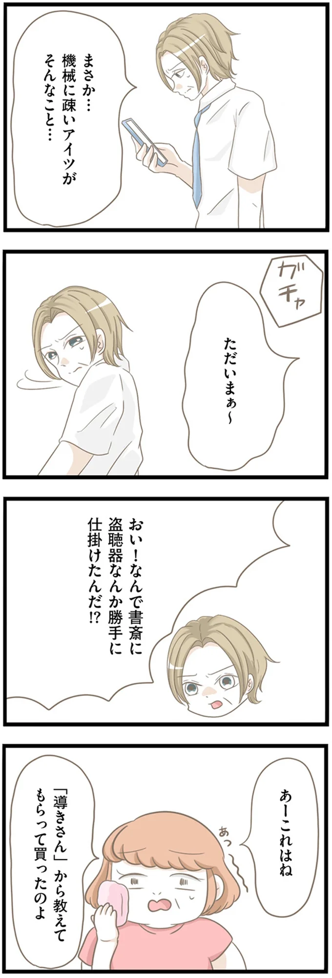 『前科持ちの義母と同居していた話』