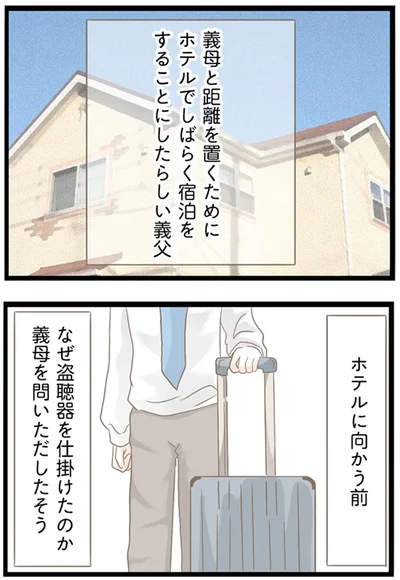 『前科持ちの義母と同居していた話』