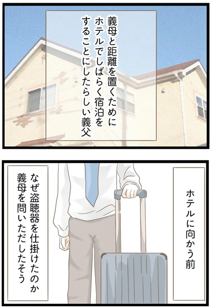 『前科持ちの義母と同居していた話』
