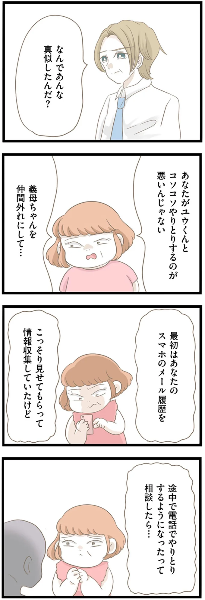 『前科持ちの義母と同居していた話』