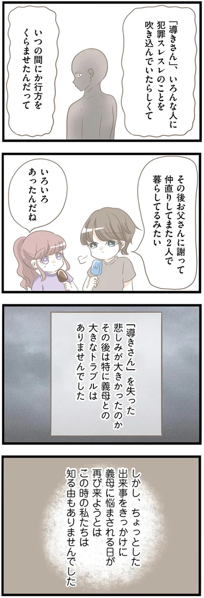 『前科持ちの義母と同居していた話』