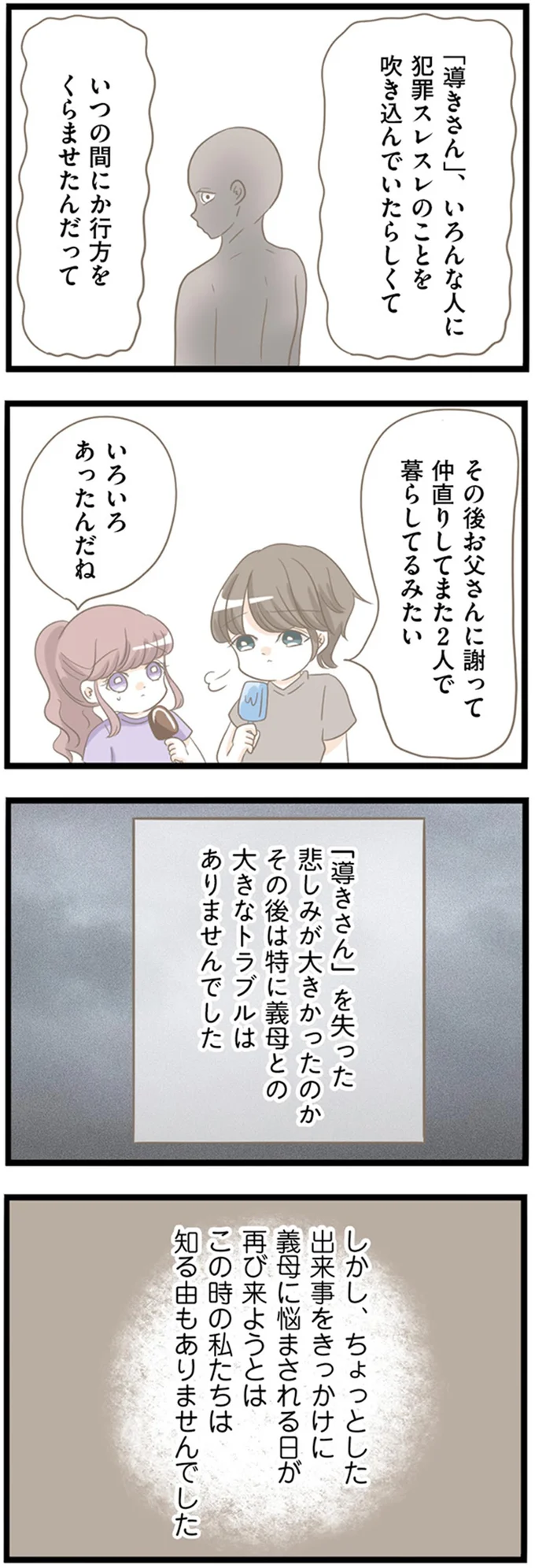 『前科持ちの義母と同居していた話』