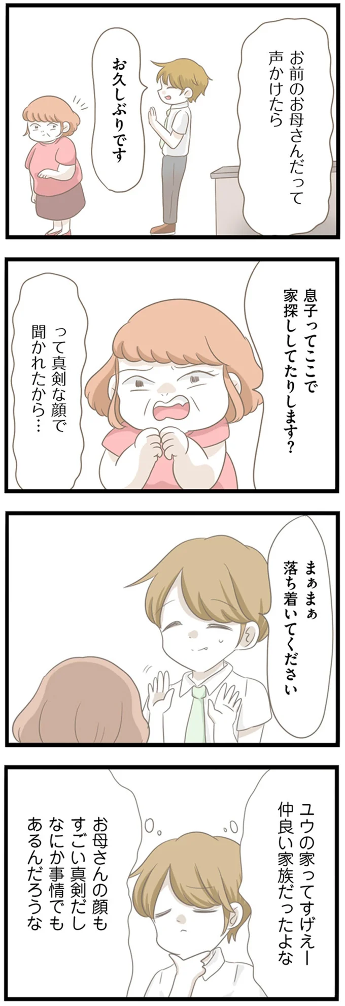 『前科持ちの義母と同居していた話』