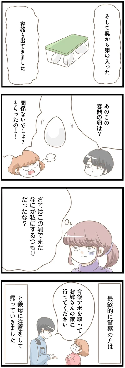 『前科持ちの義母と同居していた話』