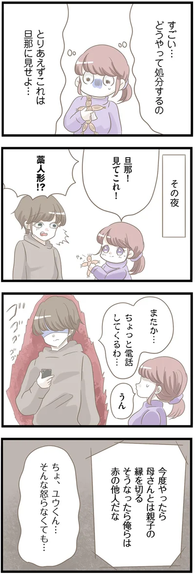 『前科持ちの義母と同居していた話』