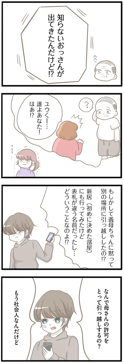 『前科持ちの義母と同居していた話』