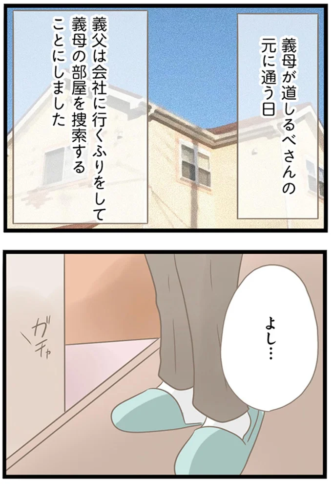 『前科持ちの義母と同居していた話』