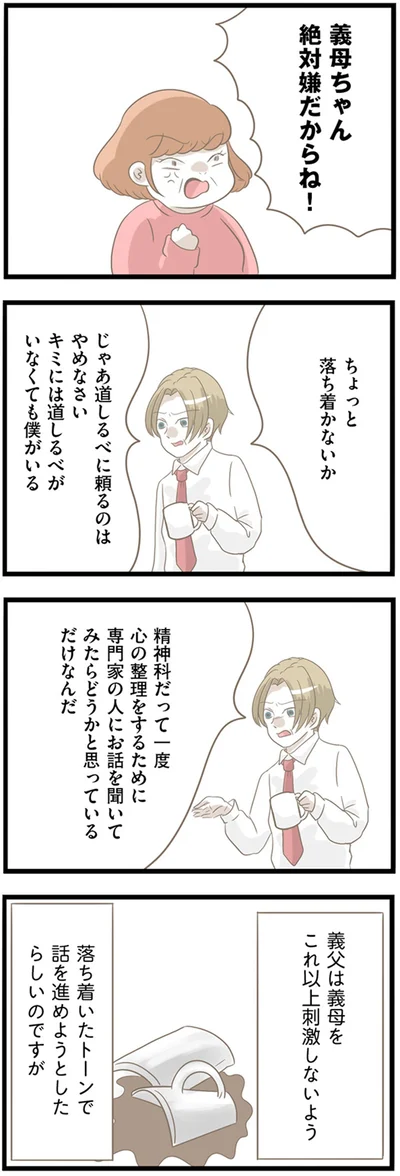 『前科持ちの義母と同居していた話』