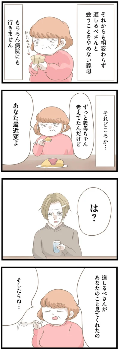 『前科持ちの義母と同居していた話』