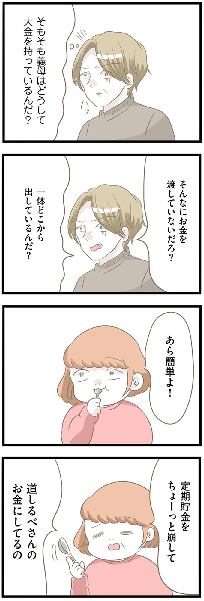 『前科持ちの義母と同居していた話』