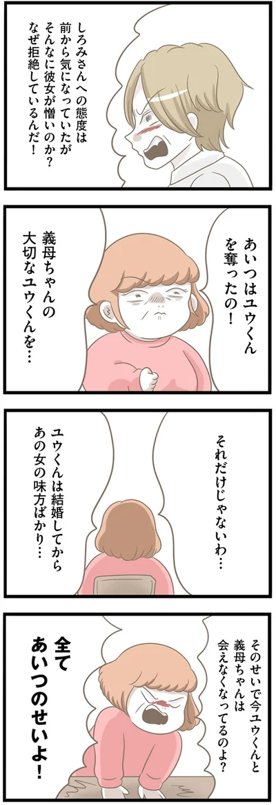 『前科持ちの義母と同居していた話』