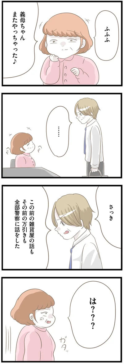 『前科持ちの義母と同居していた話』